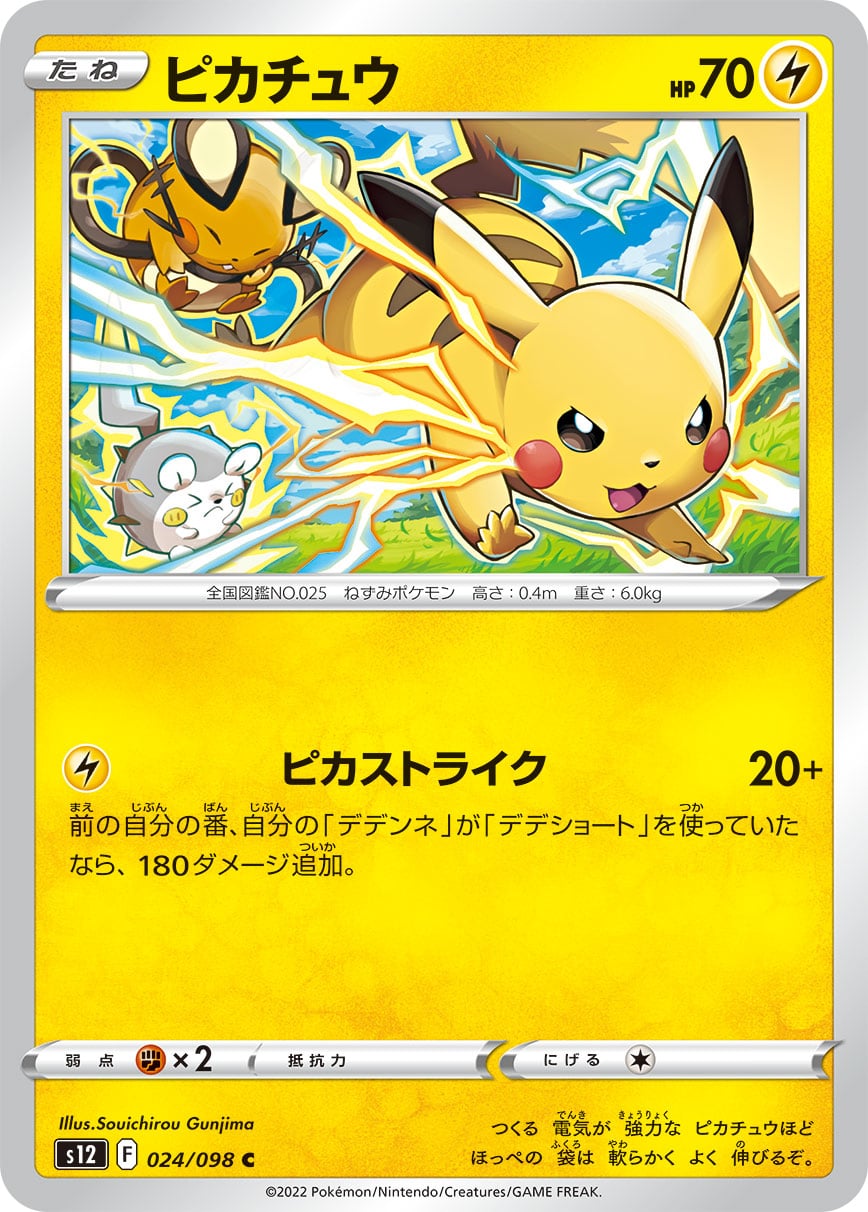 Pikachu (Paradigm Trigger) 24/98 [Near Mint]