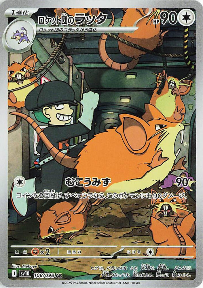 Team Rocket's Raticate (The Glory of Team Rocket) 108/98 [Near Mint]