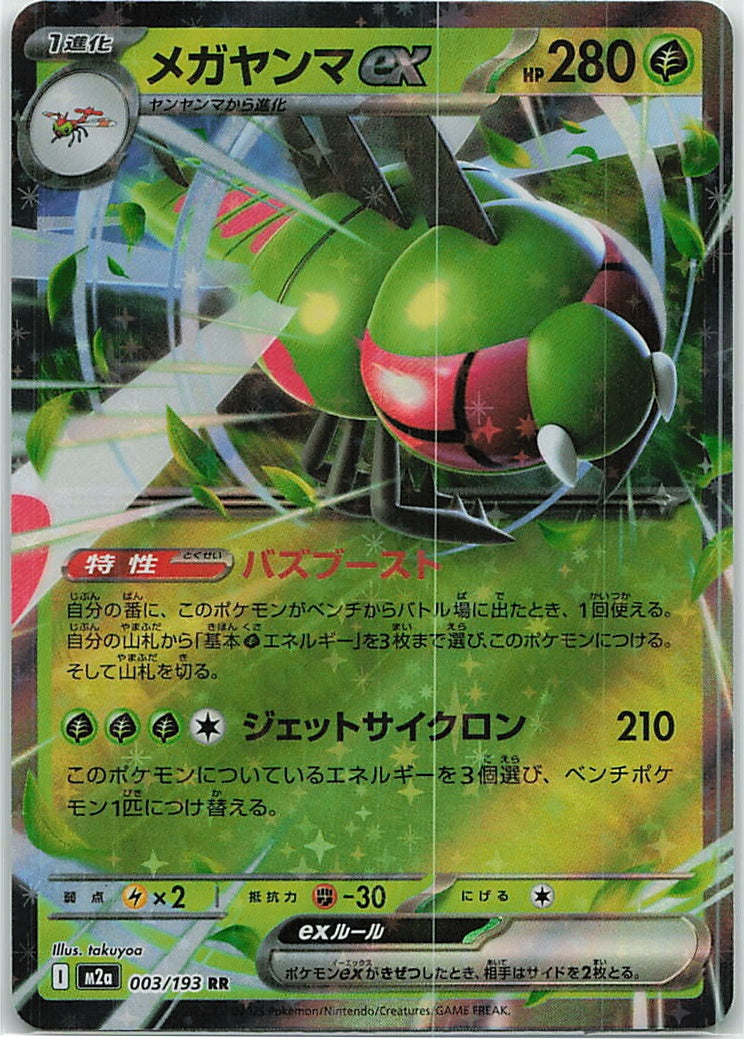 Yanmega ex (Heat Wave Arena) 3/63 [Near Mint]