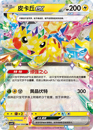 Pikachu ex (星彩晶璃) 054/208 [Near Mint]
