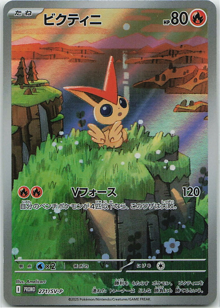 Victini (Scarlet & Violet Promos) 271/290 [Near Mint]