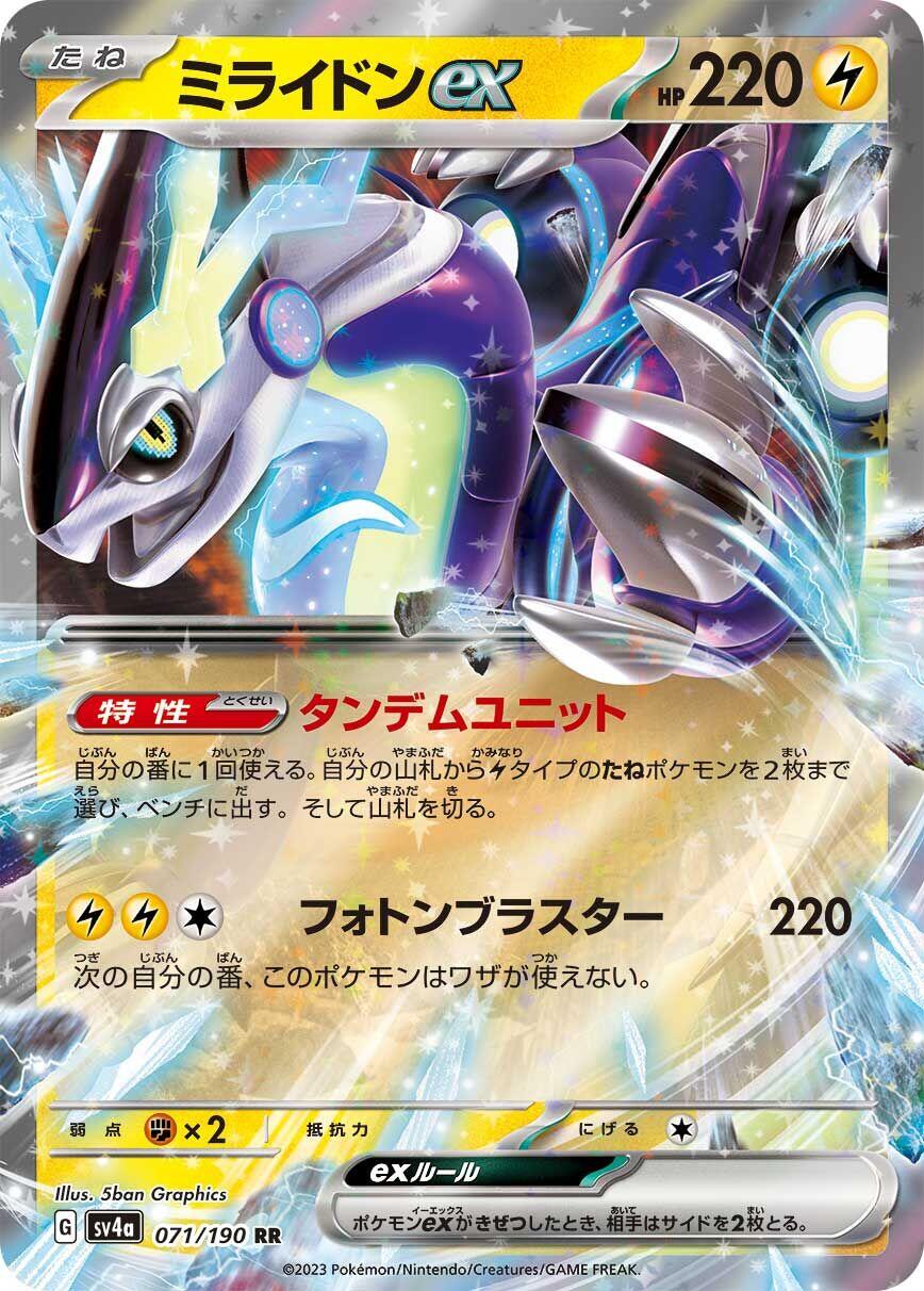 Miraidon ex (Shiny Treasure ex) 71/190 [Near Mint]