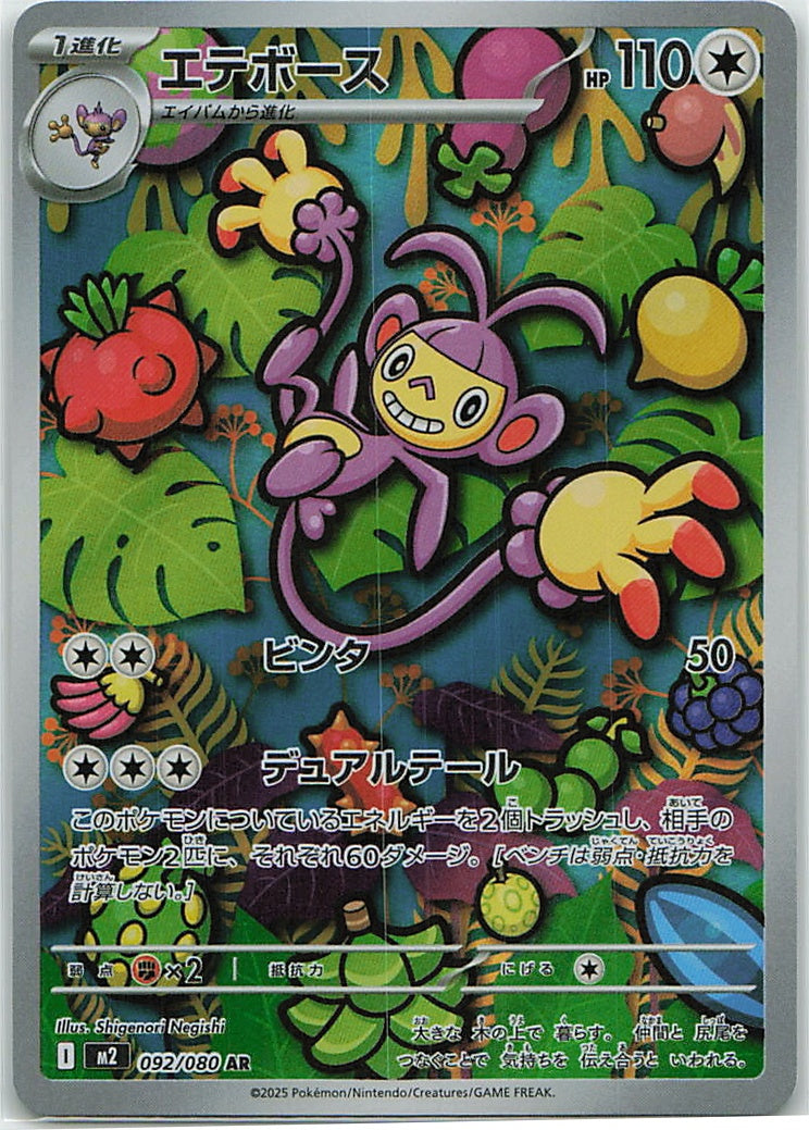 Ambipom (Inferno X) 92/80 [Near Mint]