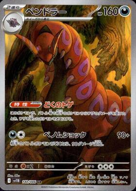 Scolipede (Black Bolt | sv11B) 140/86 [Near Mint]