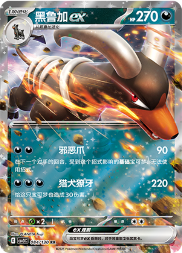 Houndoom (CSV3: Fearless Terastal) 84/130 [Near Mint]