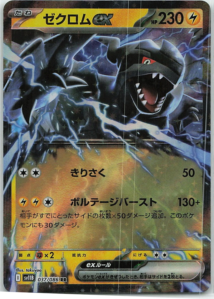Zekrom ex (Black Bolt | sv11B) 37/86 [Near Mint]
