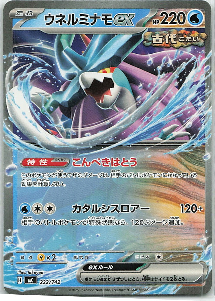 Walking Wake ex (MEGA Start Deck 100 Battle Collection) 222/742 [Near Mint]