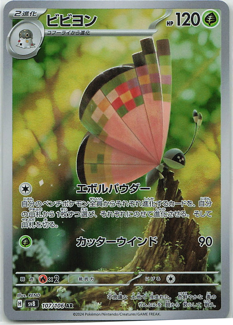 Vivillon (Super Electric Breaker) 107/106 [Near Mint]