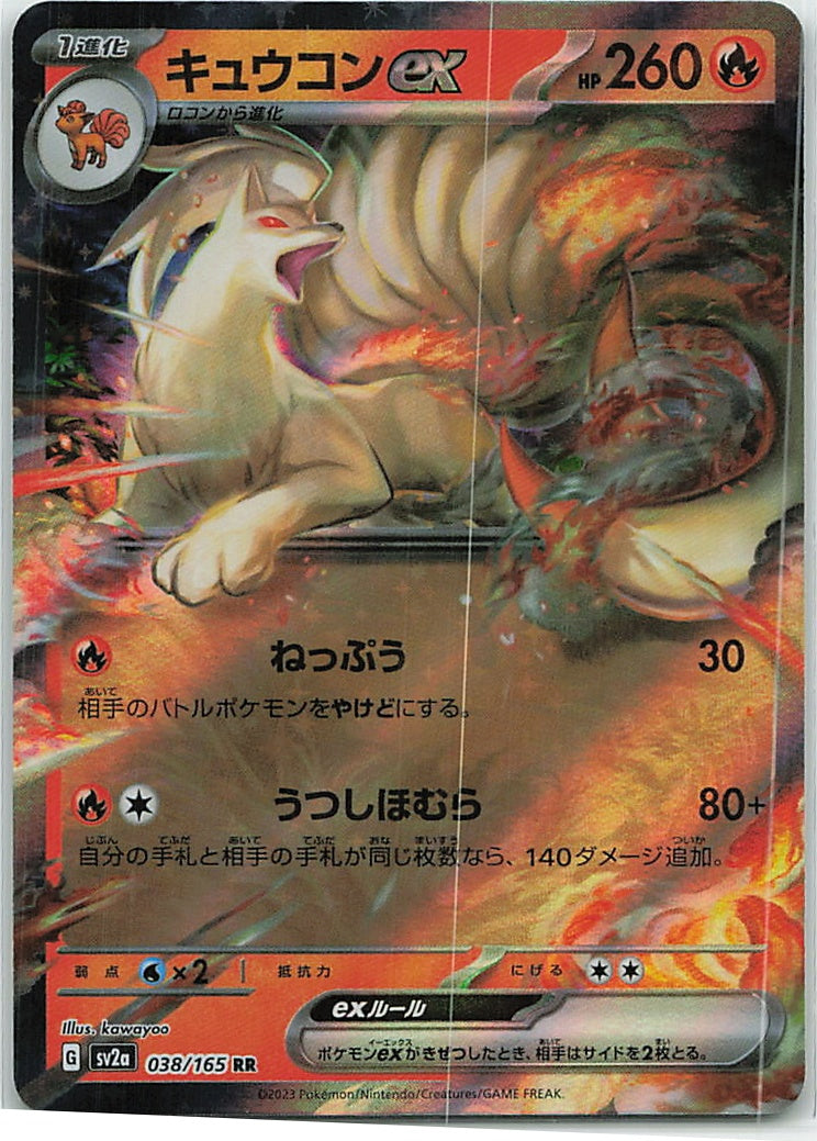 Ninetales ex (Pokémon Card 151) 38/165 [Near Mint]