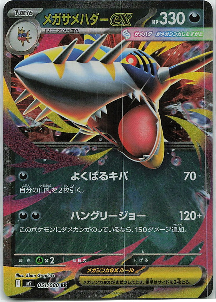 Mega Sharpedo ex (Inferno X) 51/80 [Near Mint]