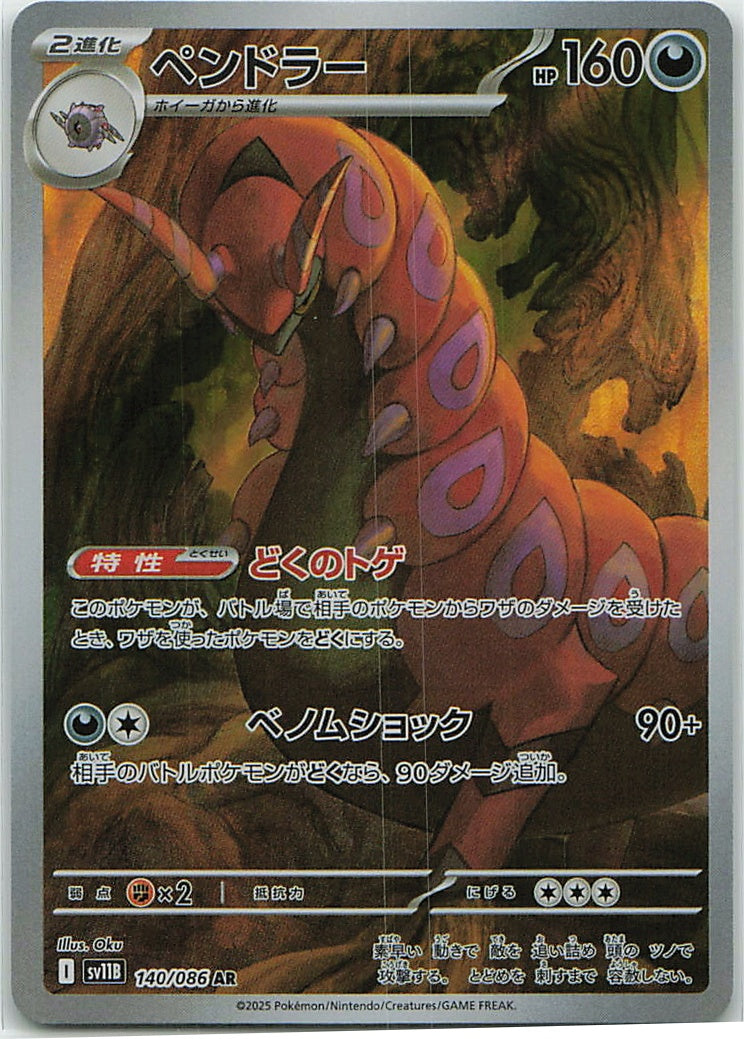 Scolipede (Black Bolt | sv11B) 140/86 [Near Mint]