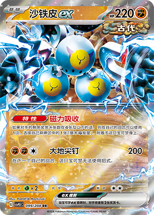 Sandy Shocks ex (太晶盛聚) 099/208 [Near Mint]