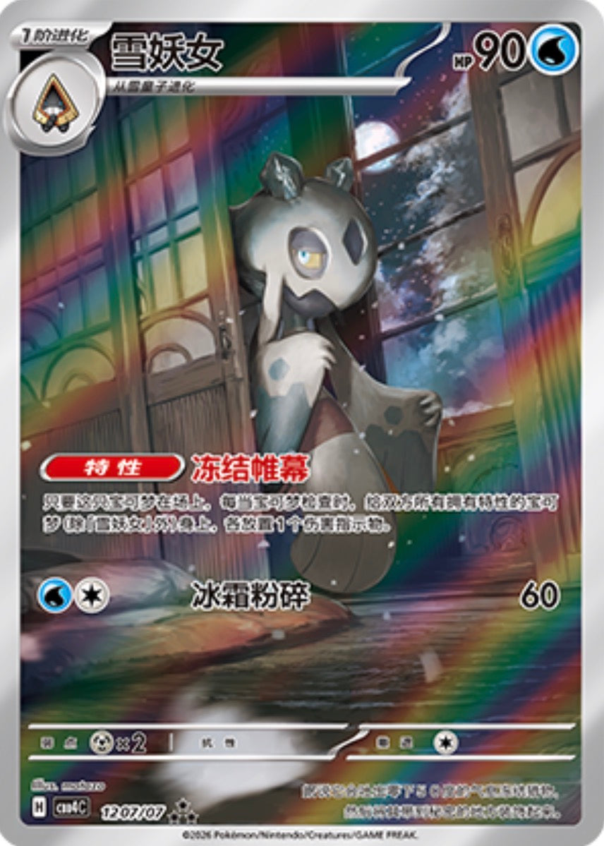 Froslass (Gem Pack Vol. 4) 1207/07/66 [Near Mint]