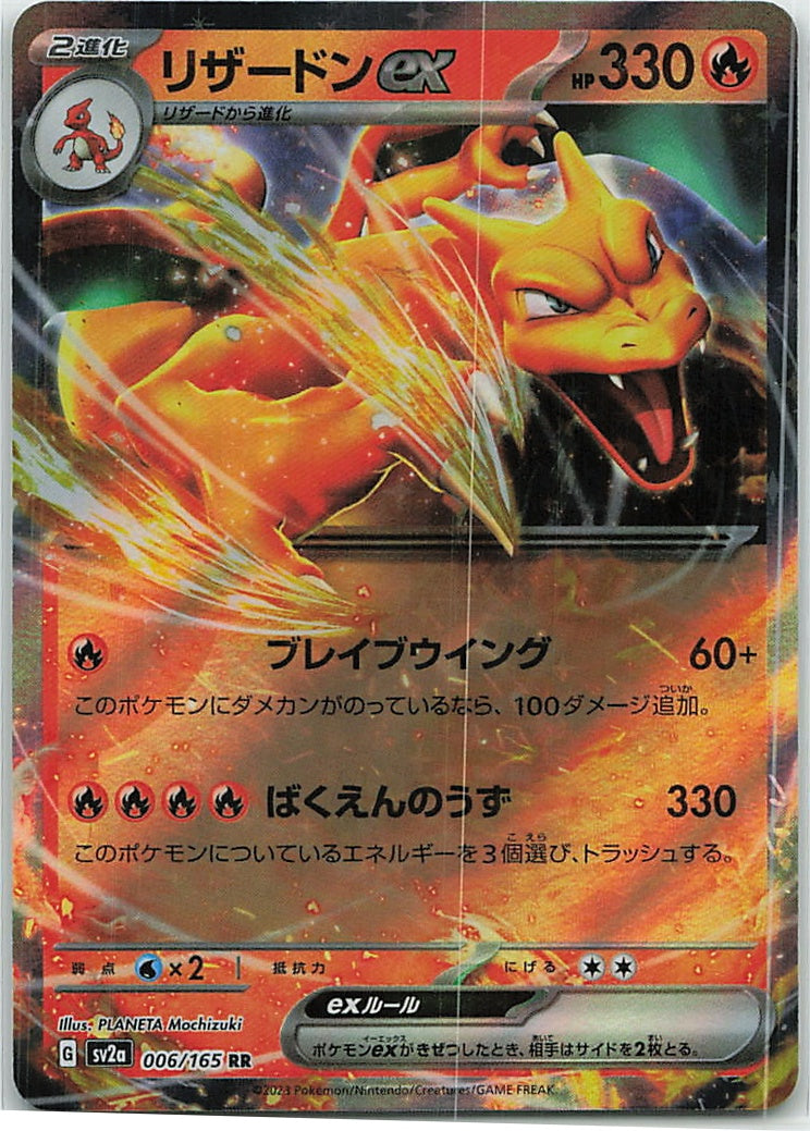 Charizard ex (Pokémon Card 151) 6/165 [Near Mint]