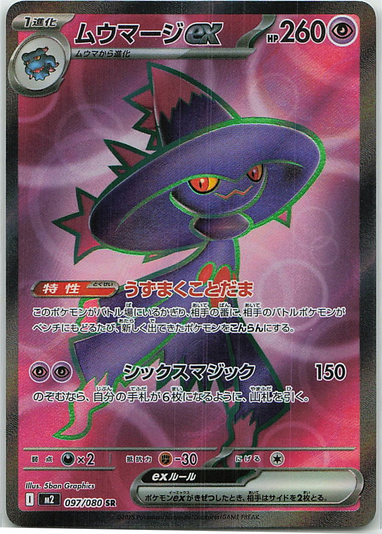 Mismagius ex (Inferno X) 97/80 [Near Mint]