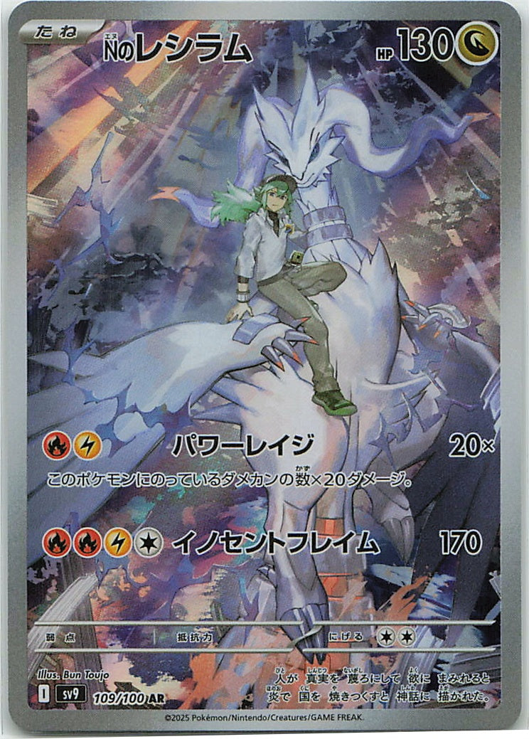 N's Reshiram (Battle Partners) 109/100 [Near Mint]