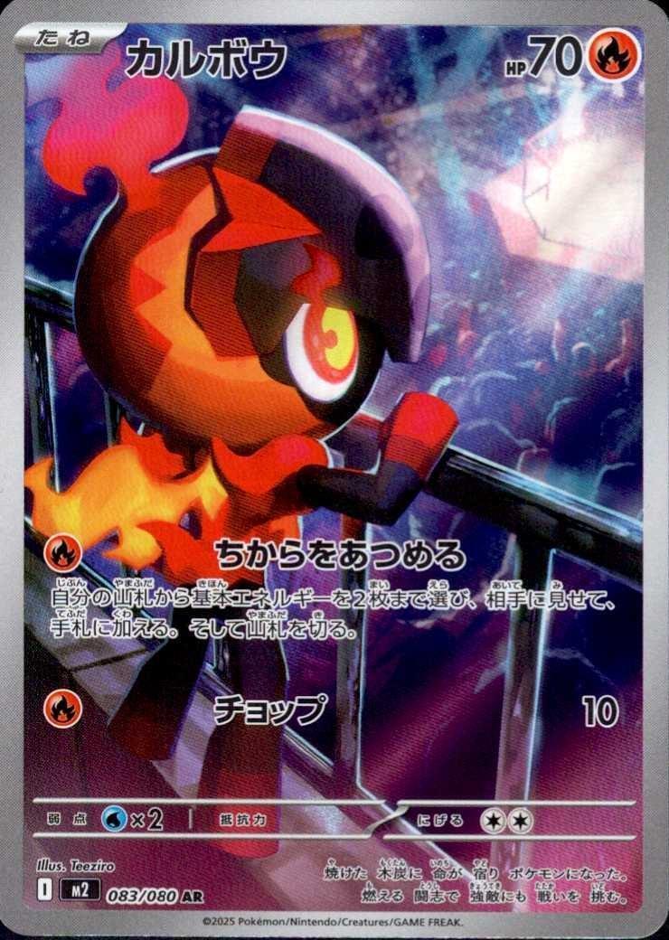 Charcadet (Inferno X) 83/80 [Near Mint]