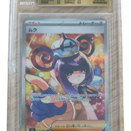 Pokemon TCG - Gwynn SAR 117/081 - Abyss Eye (M5) - BGS 9.5 Gem Mint (Japonais)