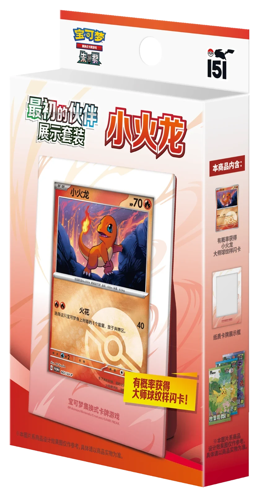 Pokemon Collect 151 (151C) First Partner Display Set Charmander Simplified Chinese